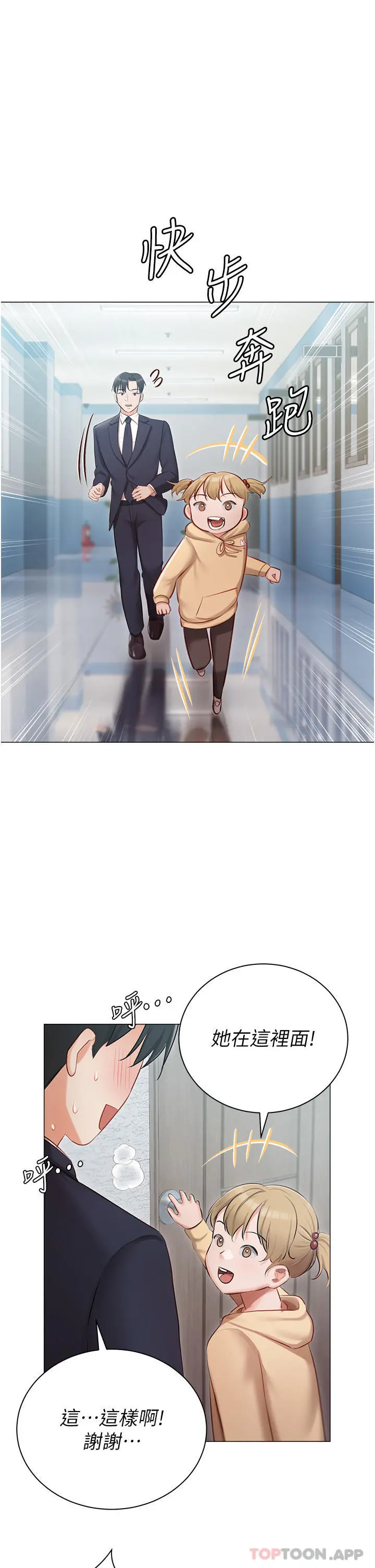 私宅女主人 - 第24话-两姐妹冷战的序幕 - page 37