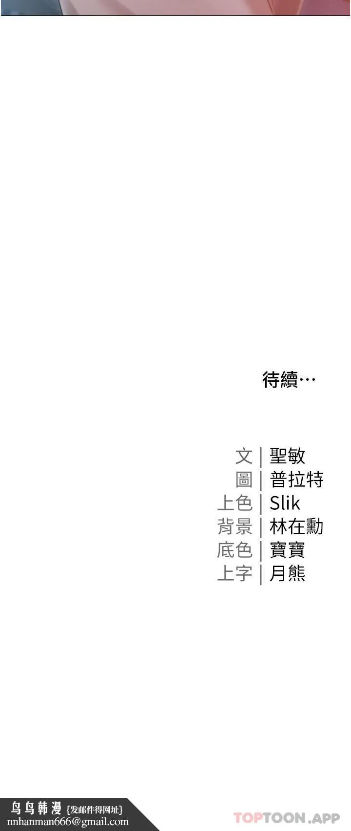 私宅女主人 - 第24话-两姐妹冷战的序幕 - page 40