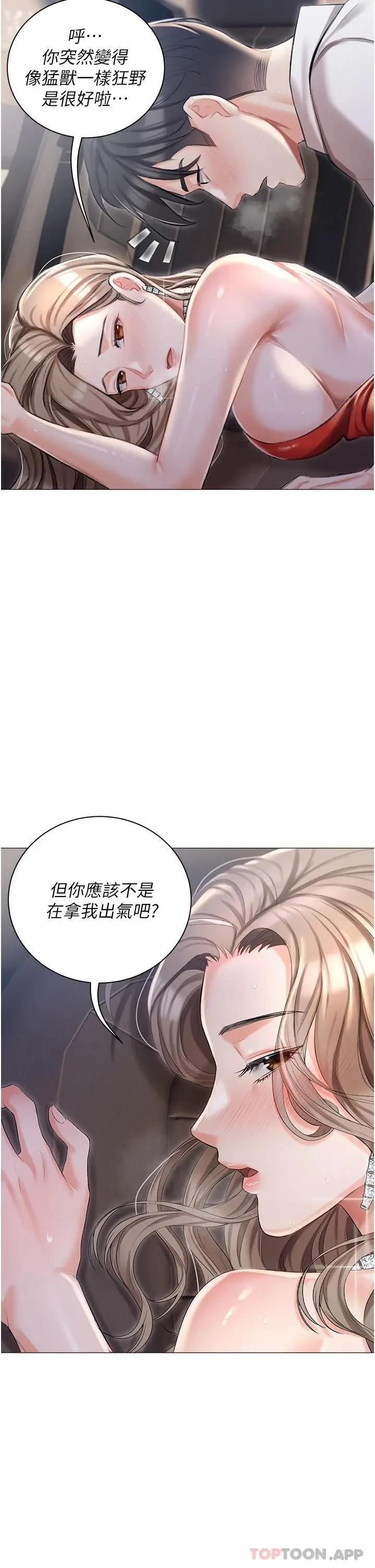 私宅女主人 - 第10话-我可以任你摆布♡ - page 7