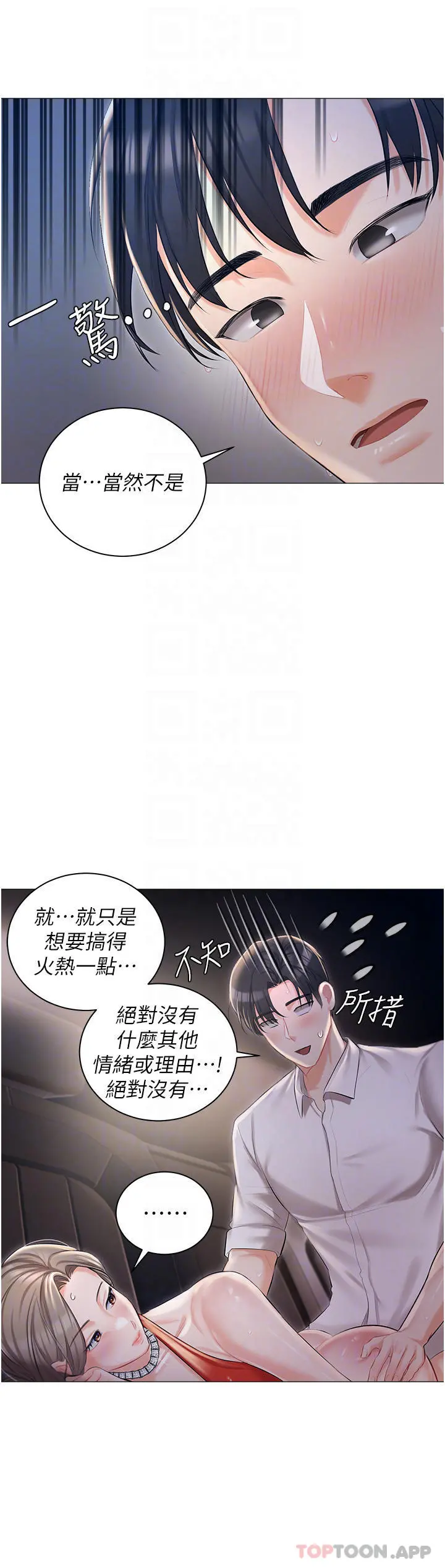 私宅女主人 - 第10话-我可以任你摆布♡ - page 8