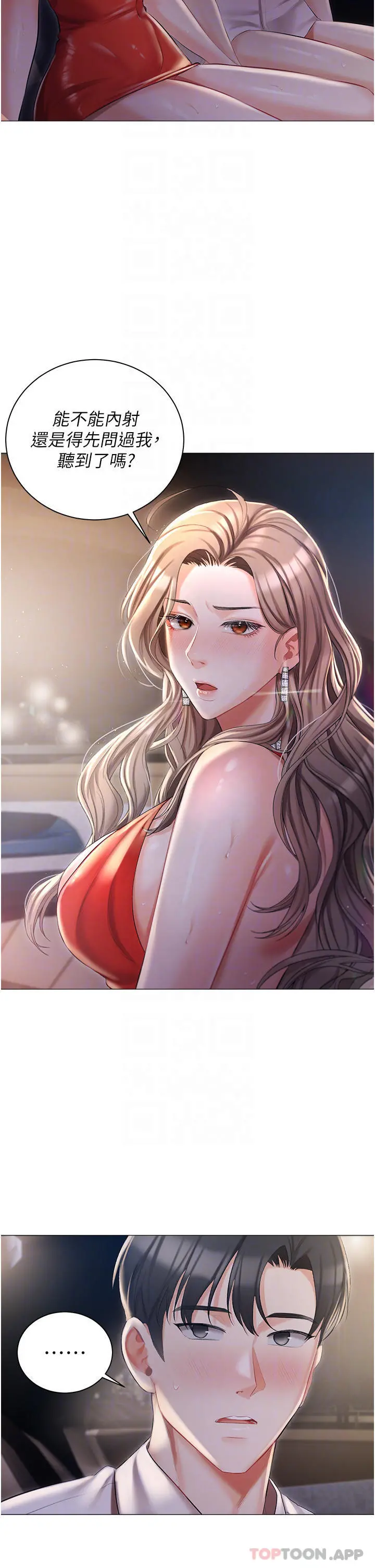 私宅女主人 - 第10话-我可以任你摆布♡ - page 10