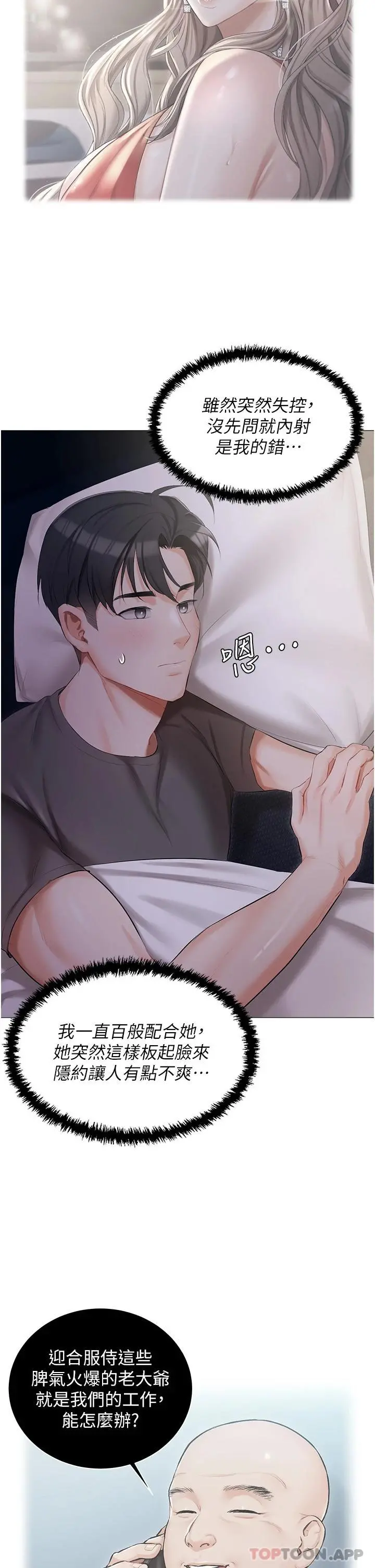 私宅女主人 - 第10话-我可以任你摆布♡ - page 15