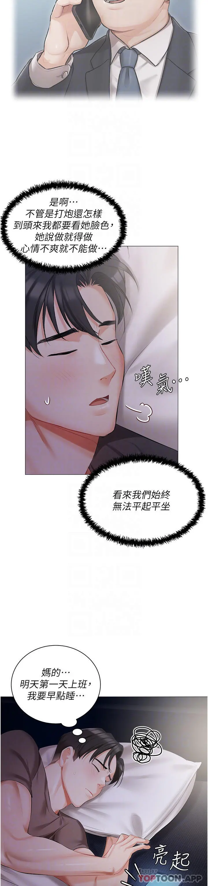 私宅女主人 - 第10话-我可以任你摆布♡ - page 16