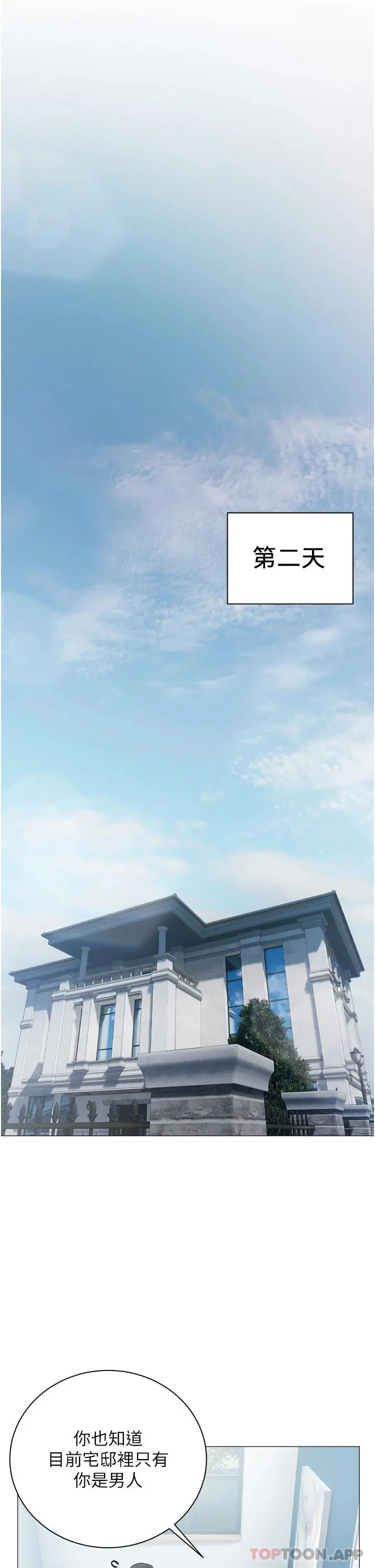 私宅女主人 - 第10话-我可以任你摆布♡ - page 19