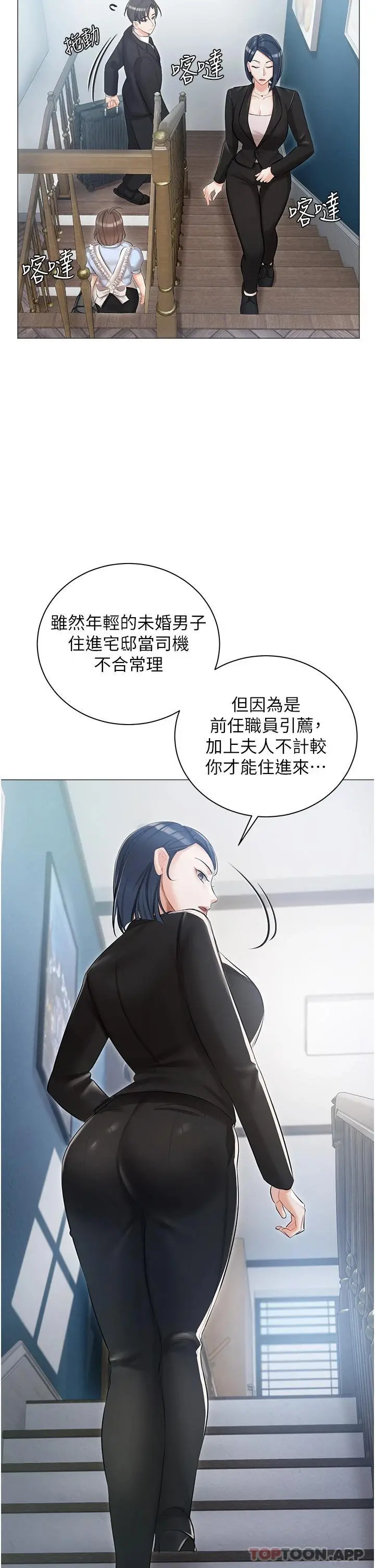 私宅女主人 - 第10话-我可以任你摆布♡ - page 20