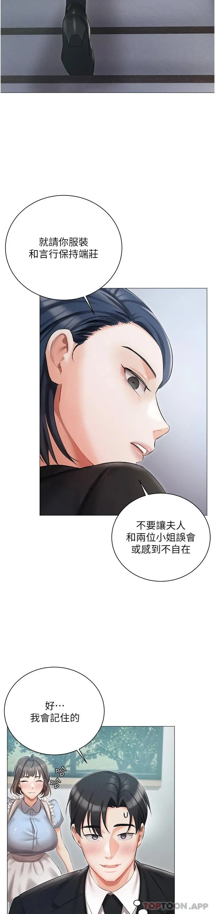 私宅女主人 - 第10话-我可以任你摆布♡ - page 21