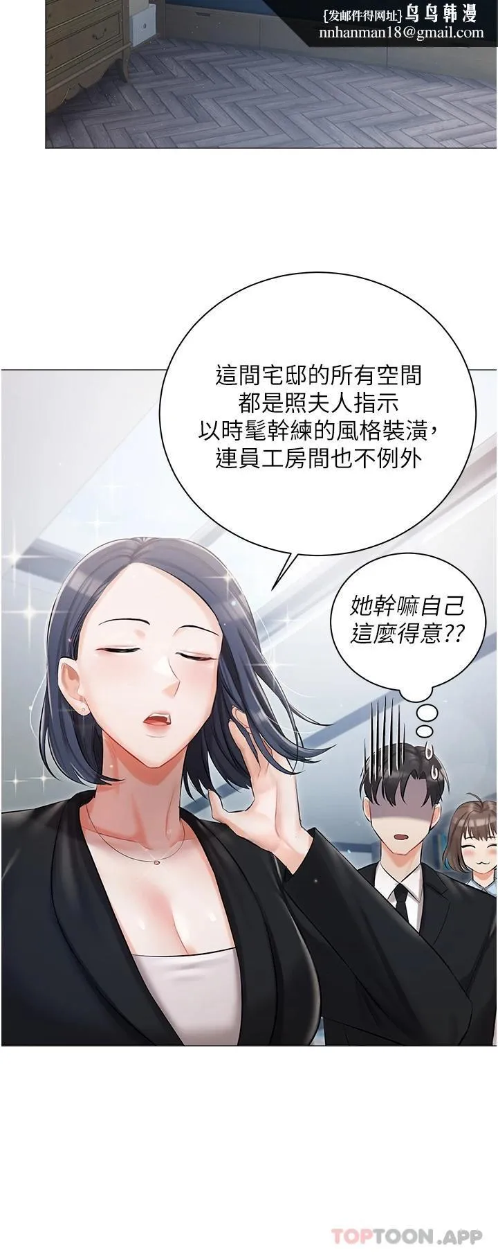 私宅女主人 - 第10话-我可以任你摆布♡ - page 24