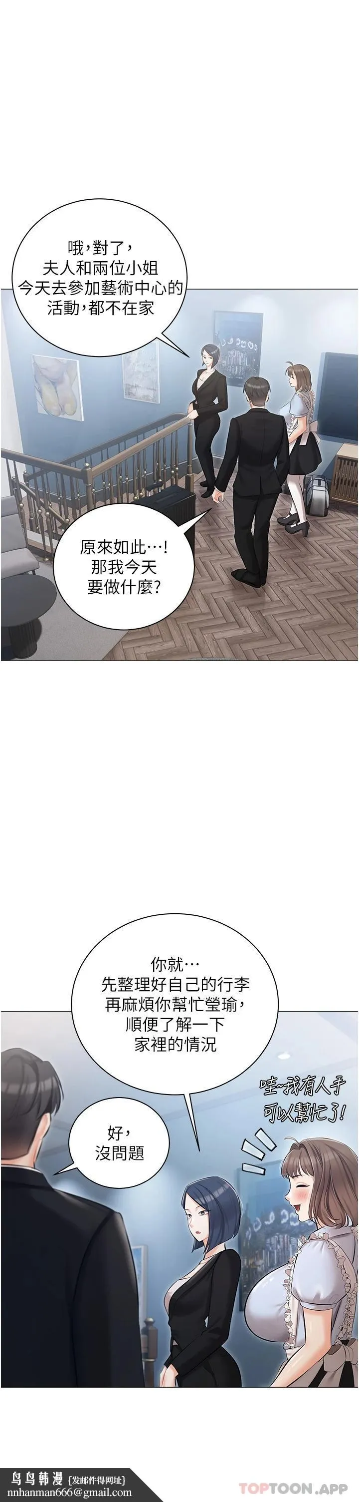 私宅女主人 - 第10话-我可以任你摆布♡ - page 25