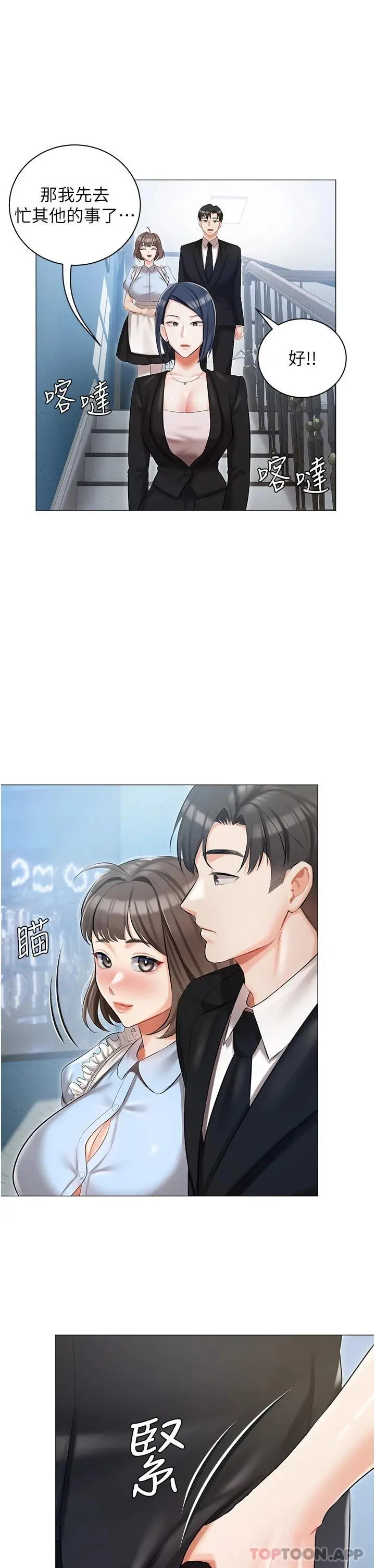 私宅女主人 - 第10话-我可以任你摆布♡ - page 26