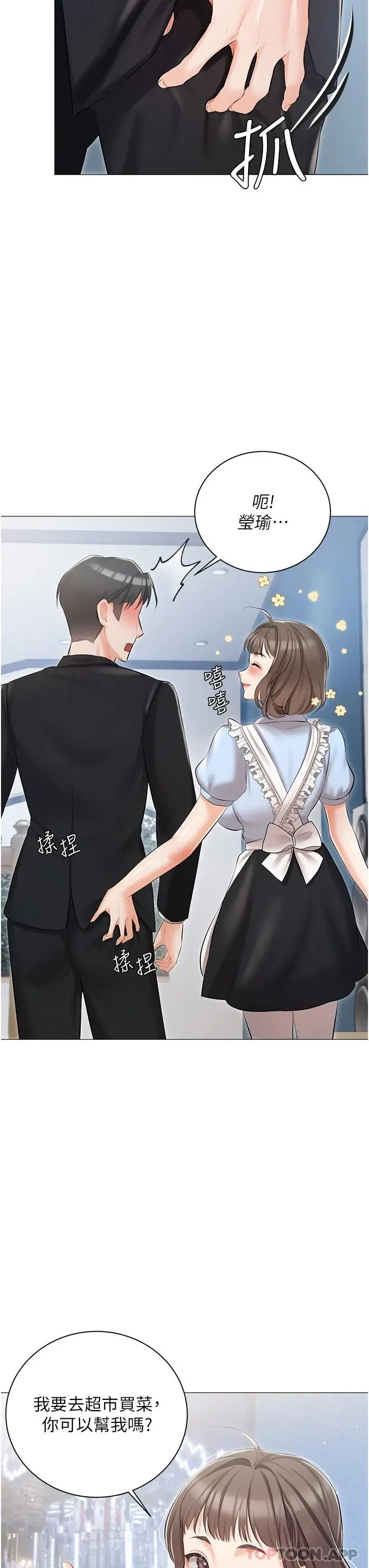 私宅女主人 - 第10话-我可以任你摆布♡ - page 27