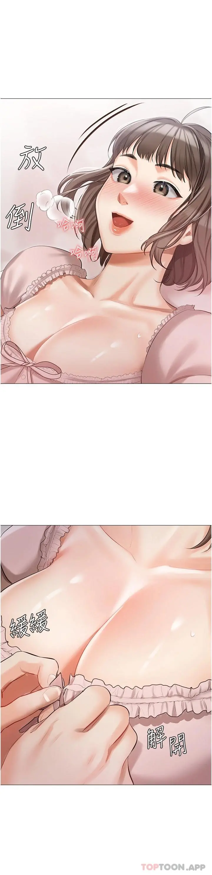 私宅女主人 - 第10话-我可以任你摆布♡ - page 33