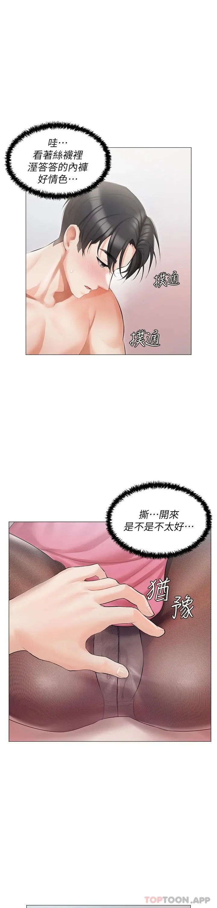 私宅女主人 - 第10话-我可以任你摆布♡ - page 39