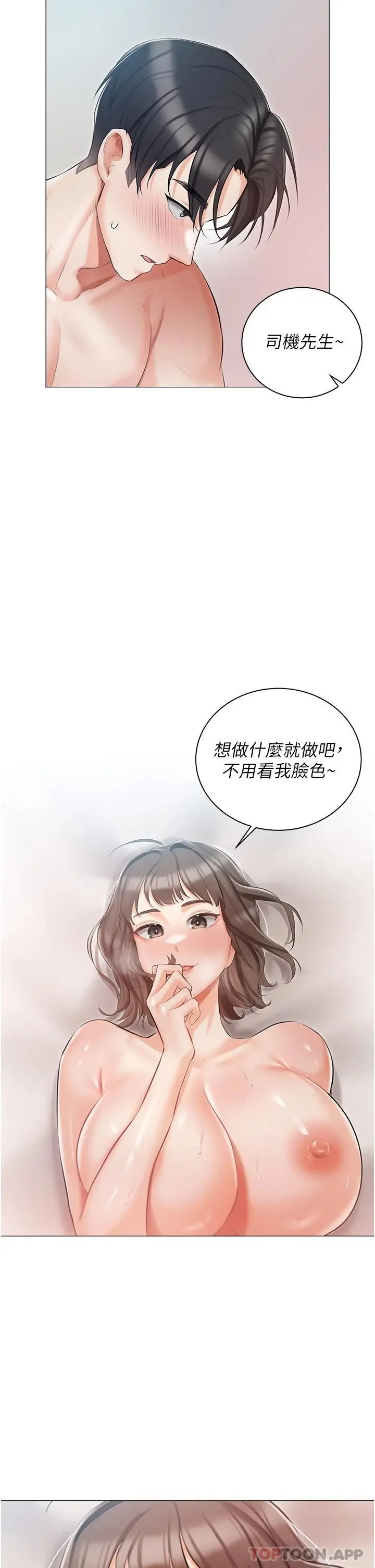 私宅女主人 - 第10话-我可以任你摆布♡ - page 40