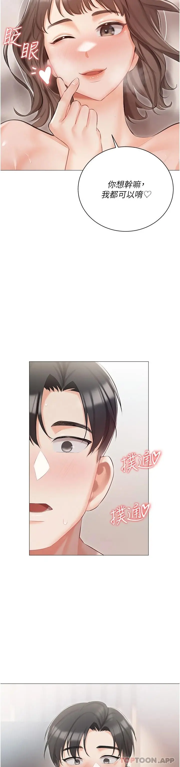 私宅女主人 - 第10话-我可以任你摆布♡ - page 41