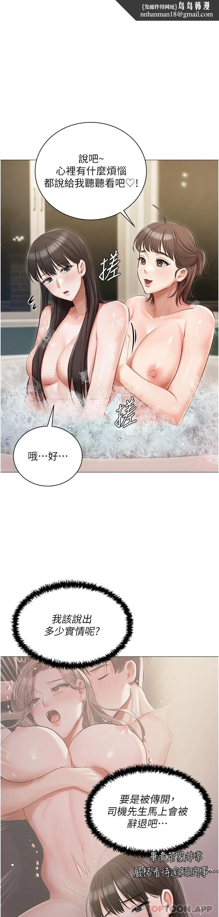 私宅女主人 - 第17话-寂寞难耐的夜晚 - page 1