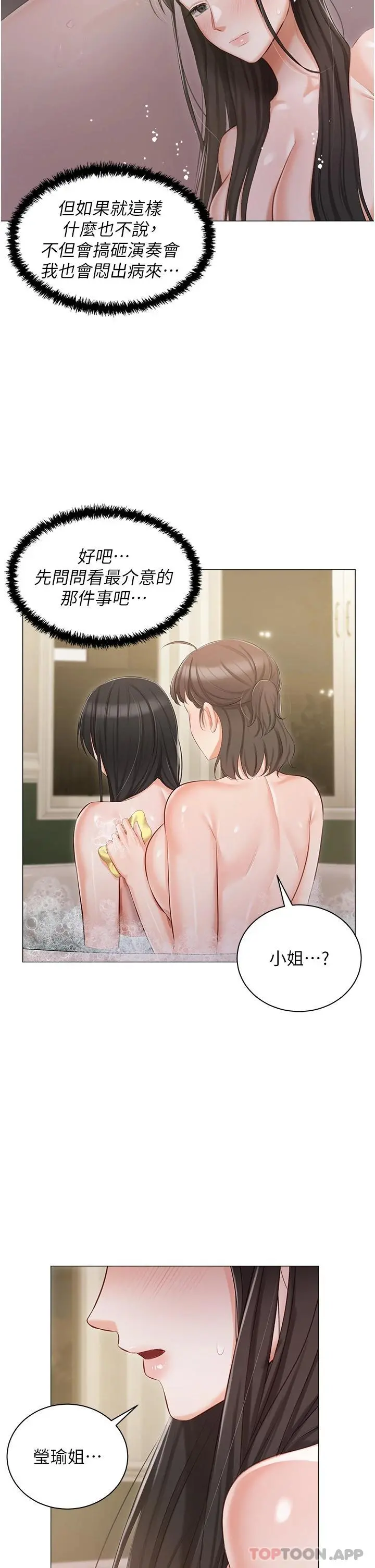 私宅女主人 - 第17话-寂寞难耐的夜晚 - page 2