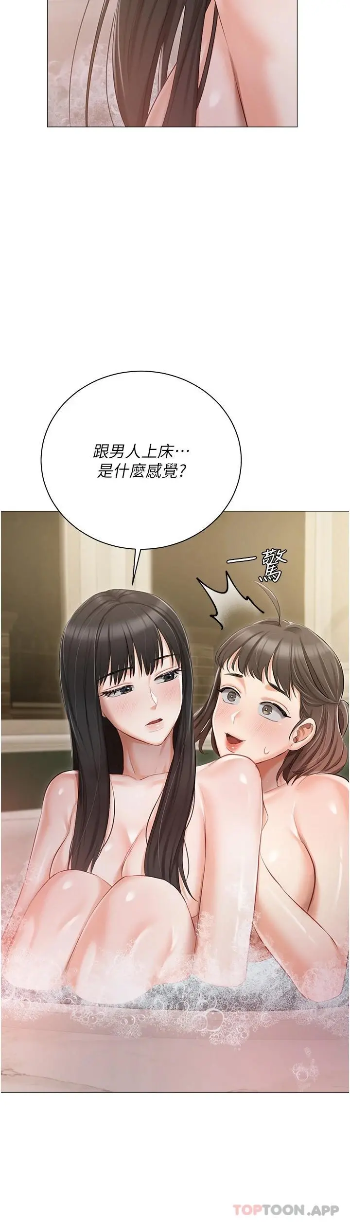 私宅女主人 - 第17话-寂寞难耐的夜晚 - page 3