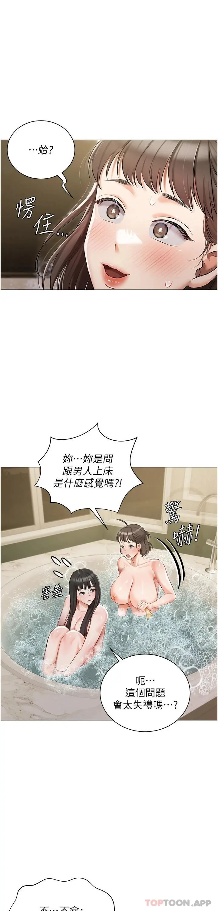 私宅女主人 - 第17话-寂寞难耐的夜晚 - page 5