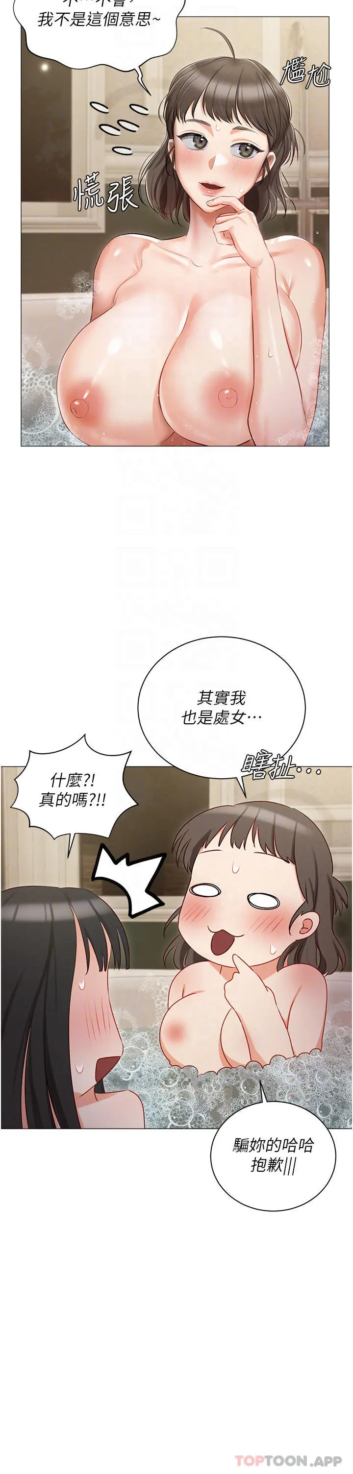 私宅女主人 - 第17话-寂寞难耐的夜晚 - page 6