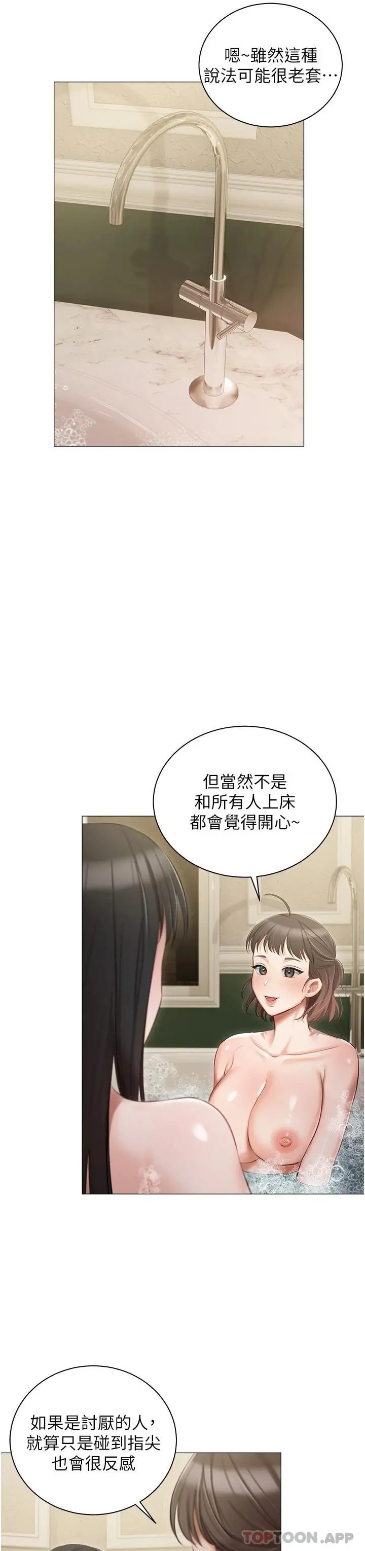私宅女主人 - 第17话-寂寞难耐的夜晚 - page 7