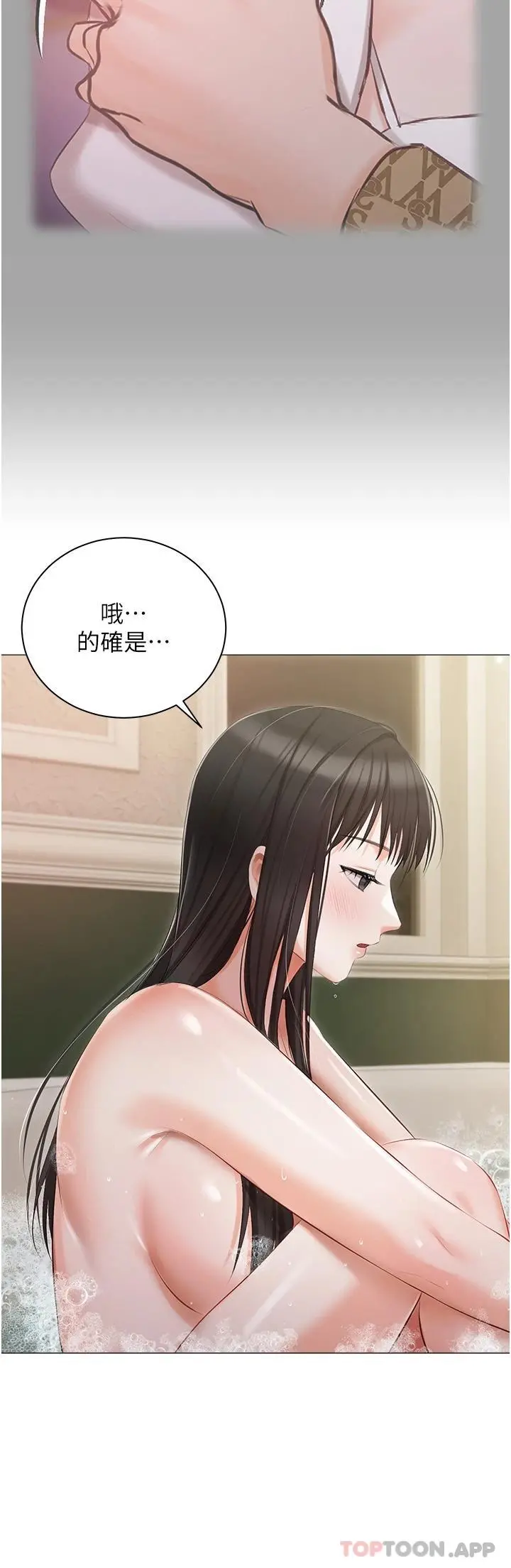 私宅女主人 - 第17话-寂寞难耐的夜晚 - page 9