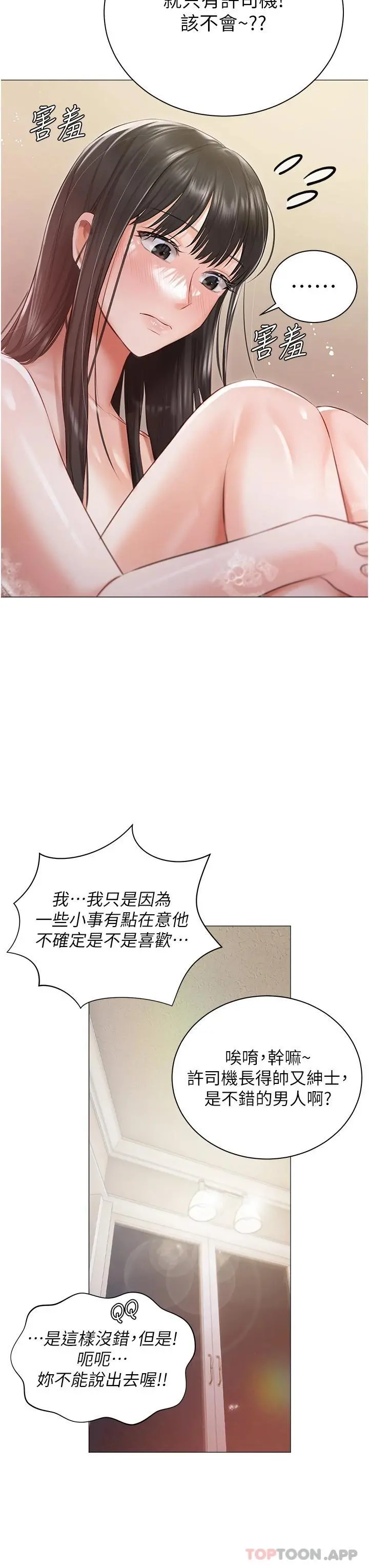 私宅女主人 - 第17话-寂寞难耐的夜晚 - page 15