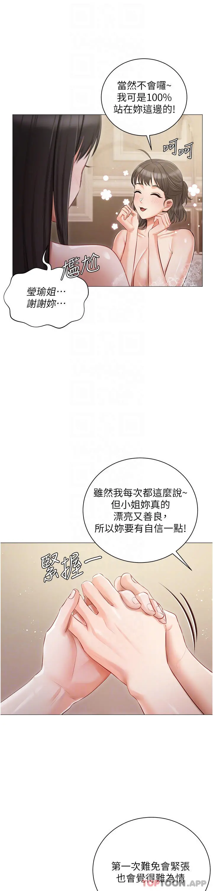 私宅女主人 - 第17话-寂寞难耐的夜晚 - page 16
