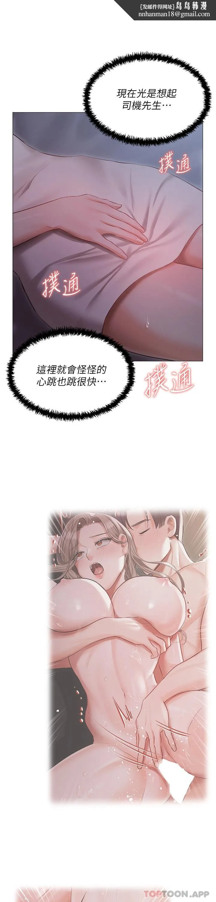 私宅女主人 - 第17话-寂寞难耐的夜晚 - page 22