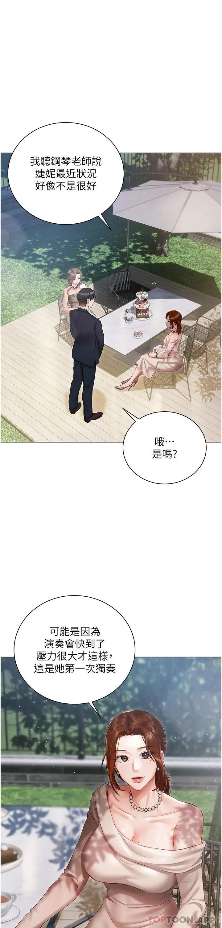私宅女主人 - 第17话-寂寞难耐的夜晚 - page 29