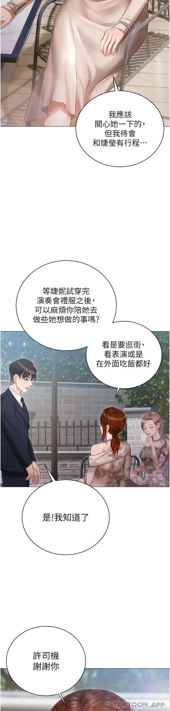 私宅女主人 - 第17话-寂寞难耐的夜晚 - page 30