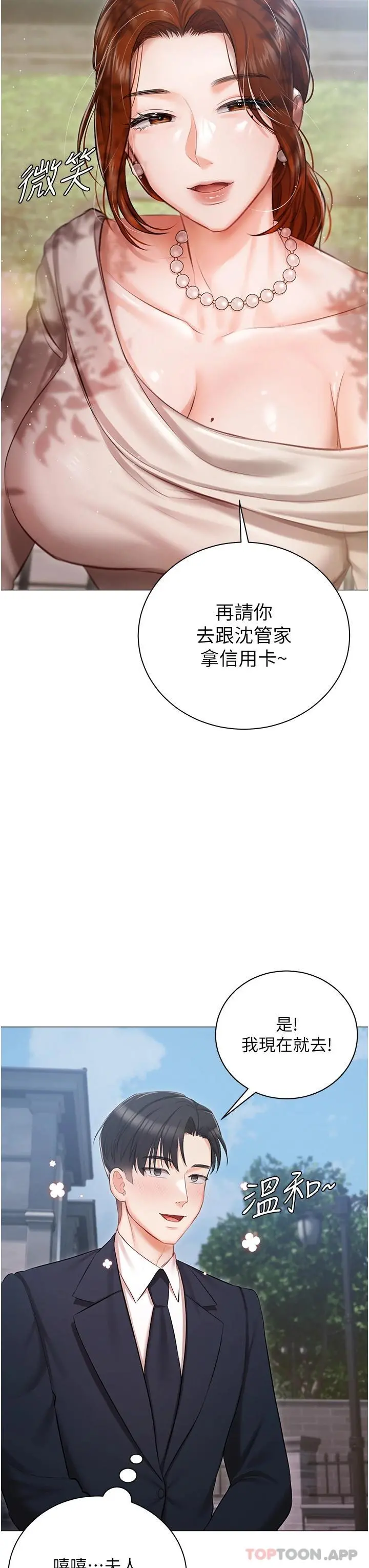 私宅女主人 - 第17话-寂寞难耐的夜晚 - page 31