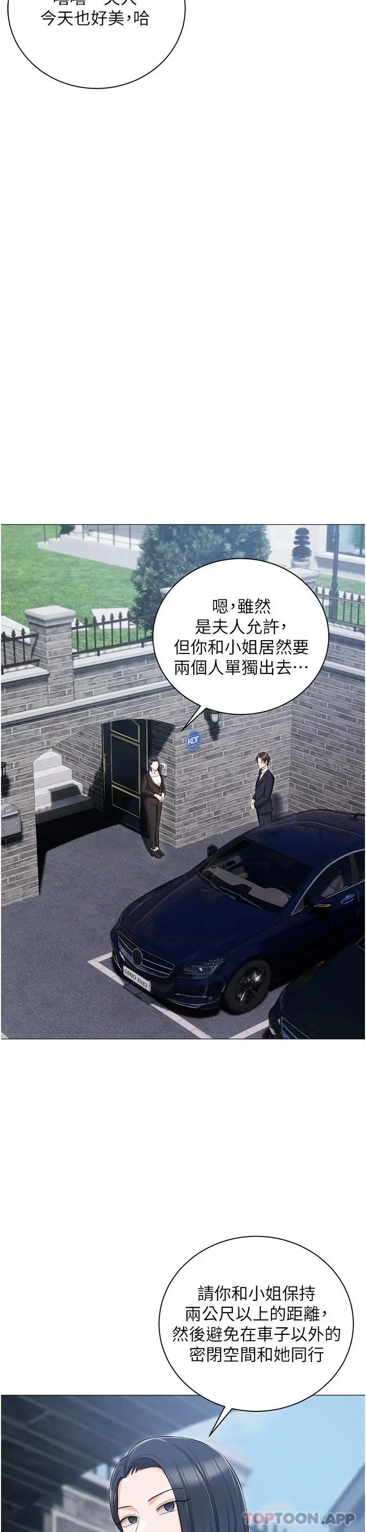 私宅女主人 - 第17话-寂寞难耐的夜晚 - page 32