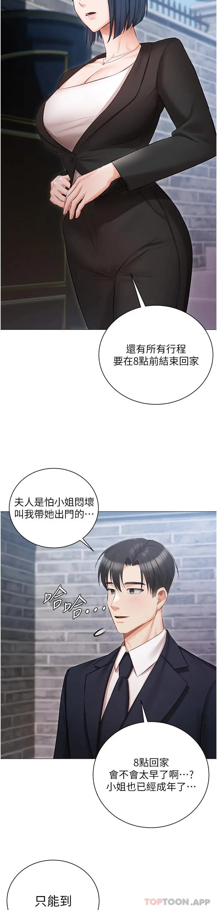 私宅女主人 - 第17话-寂寞难耐的夜晚 - page 33