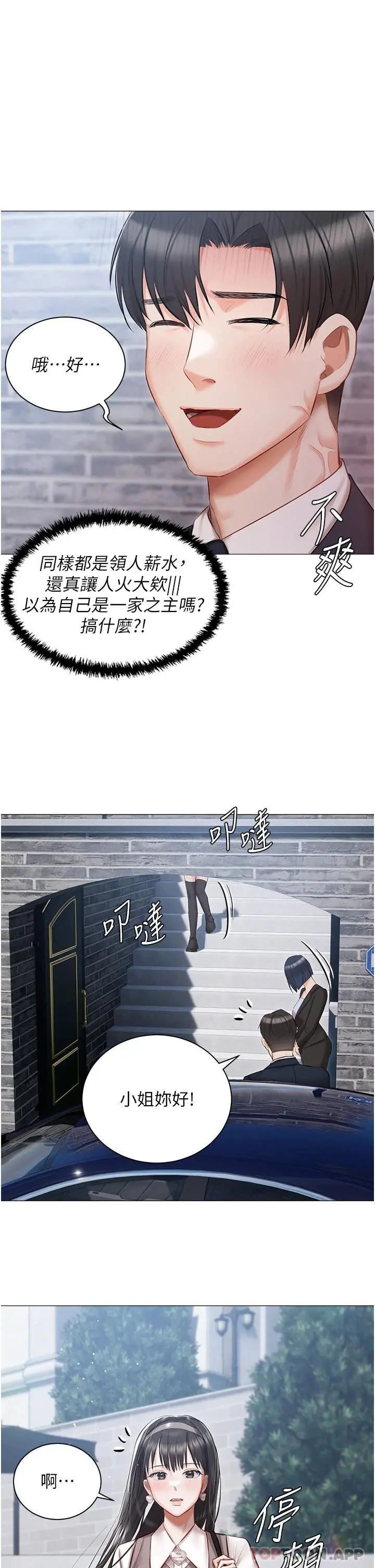 私宅女主人 - 第17话-寂寞难耐的夜晚 - page 35
