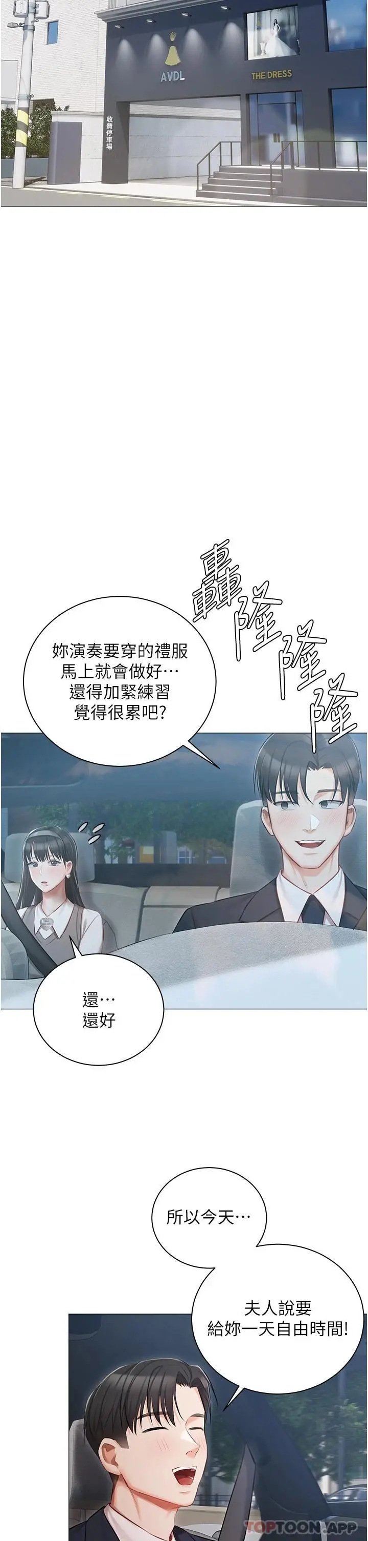私宅女主人 - 第17话-寂寞难耐的夜晚 - page 38