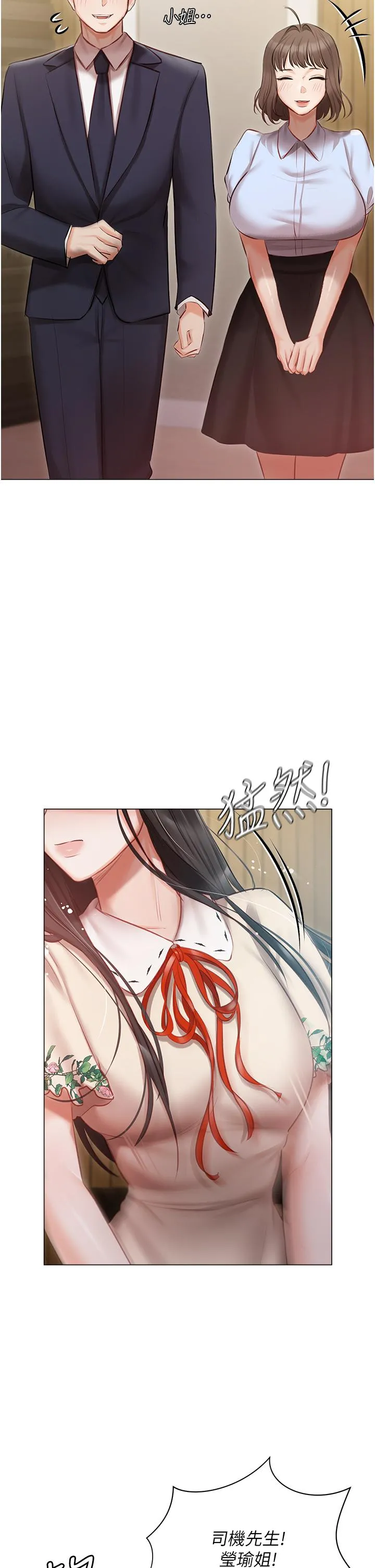 私宅女主人 - 第33话-醉后决定抱紧你 - page 2