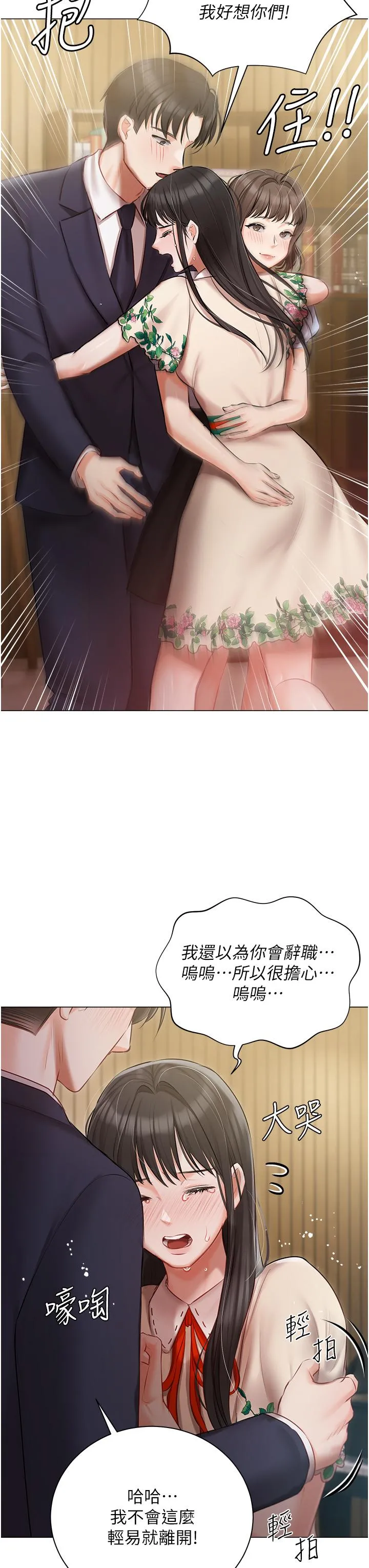 私宅女主人 - 第33话-醉后决定抱紧你 - page 3