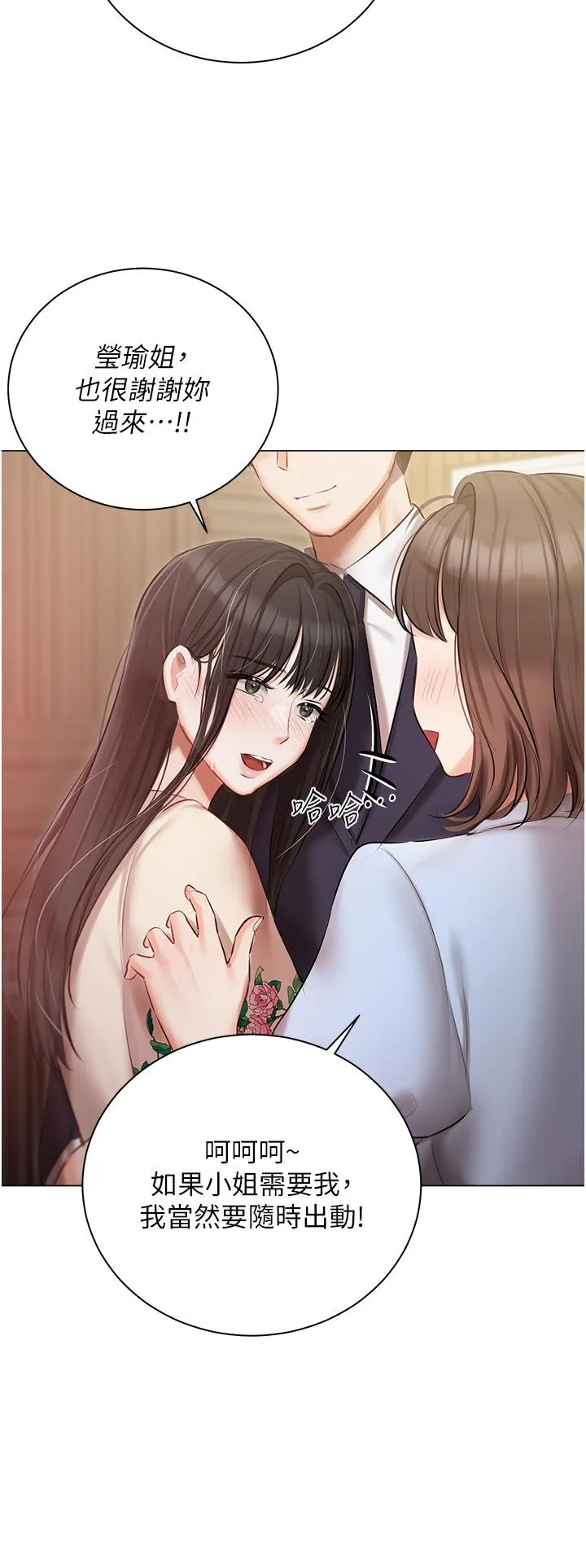 私宅女主人 - 第33话-醉后决定抱紧你 - page 4