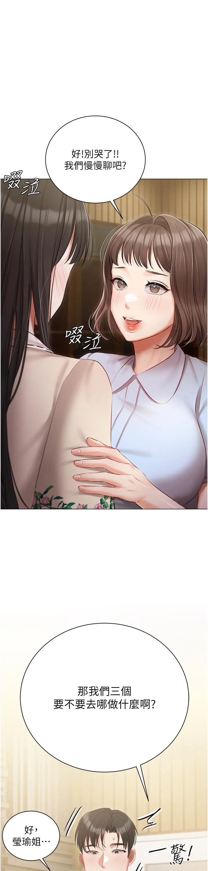 私宅女主人 - 第33话-醉后决定抱紧你 - page 5