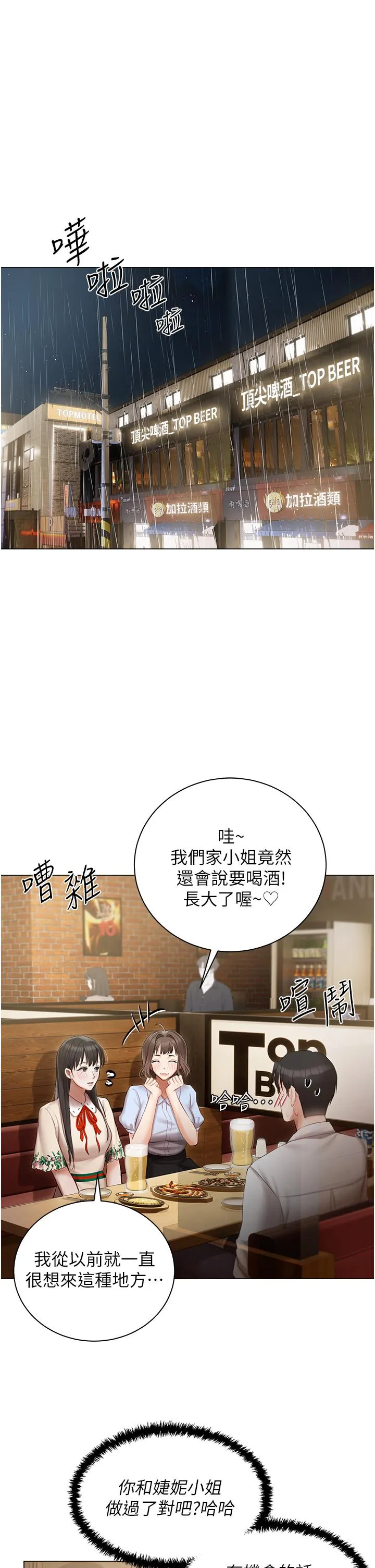 私宅女主人 - 第33话-醉后决定抱紧你 - page 8