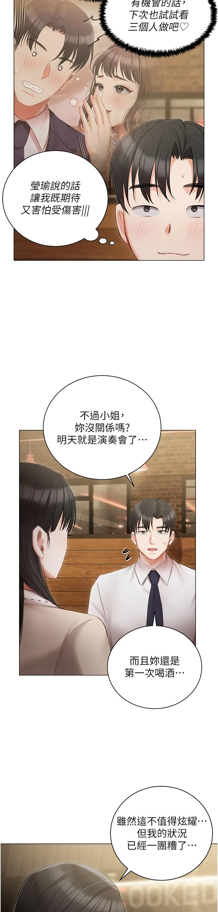 私宅女主人 - 第33话-醉后决定抱紧你 - page 9