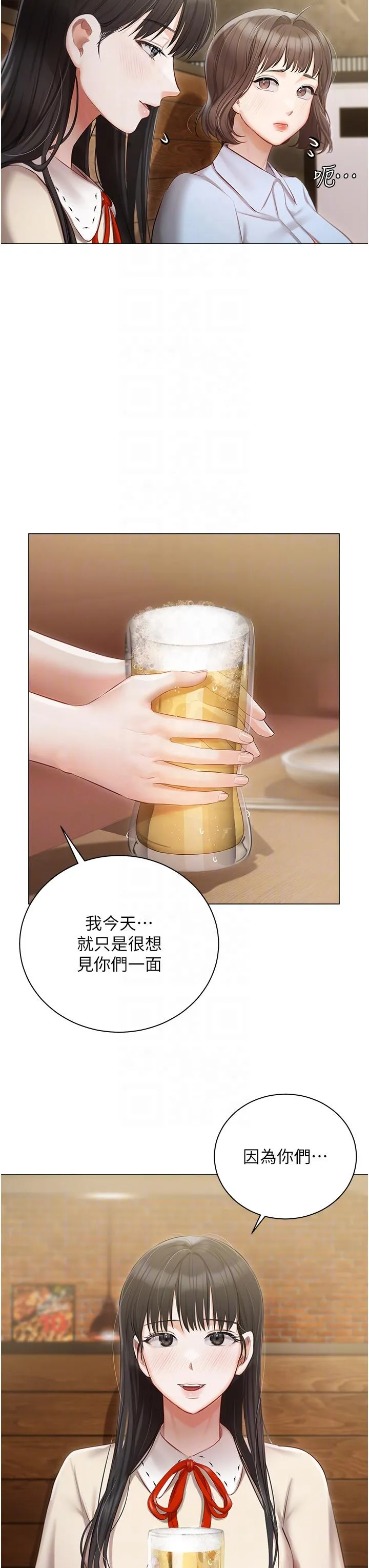 私宅女主人 - 第33话-醉后决定抱紧你 - page 10