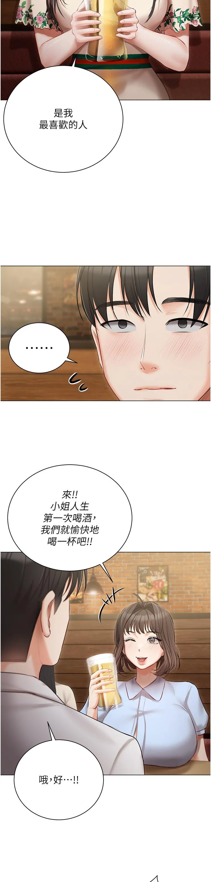 私宅女主人 - 第33话-醉后决定抱紧你 - page 11