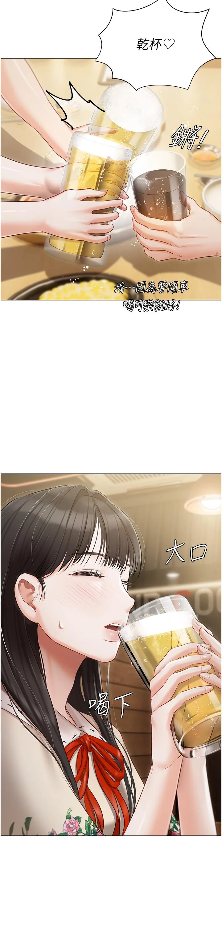 私宅女主人 - 第33话-醉后决定抱紧你 - page 12
