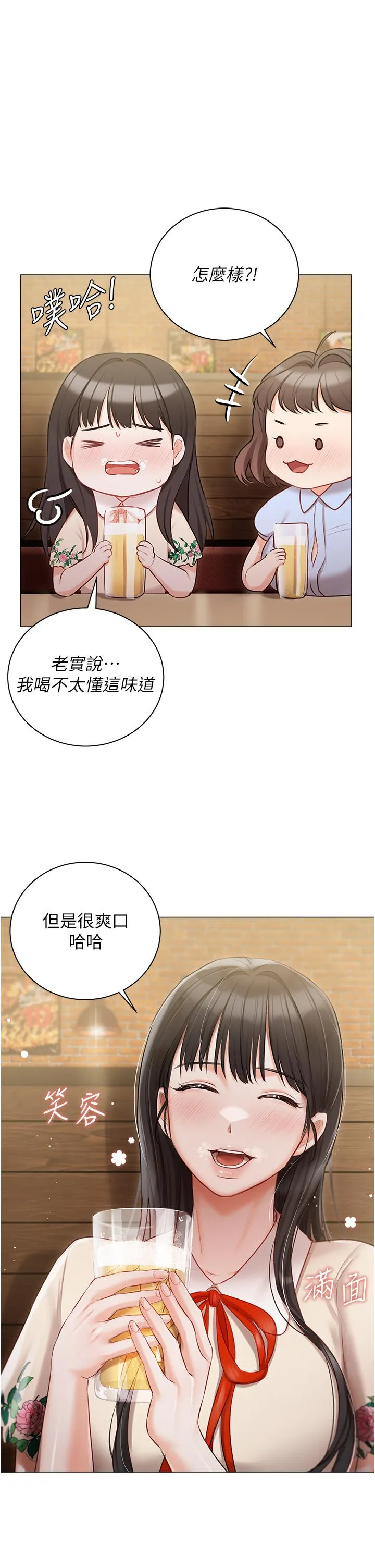 私宅女主人 - 第33话-醉后决定抱紧你 - page 13