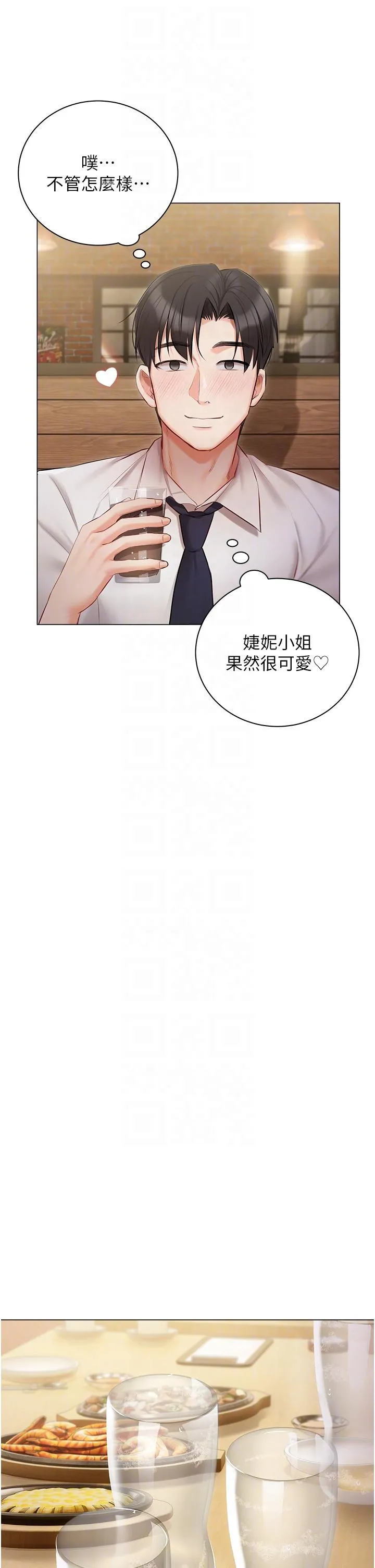 私宅女主人 - 第33话-醉后决定抱紧你 - page 14