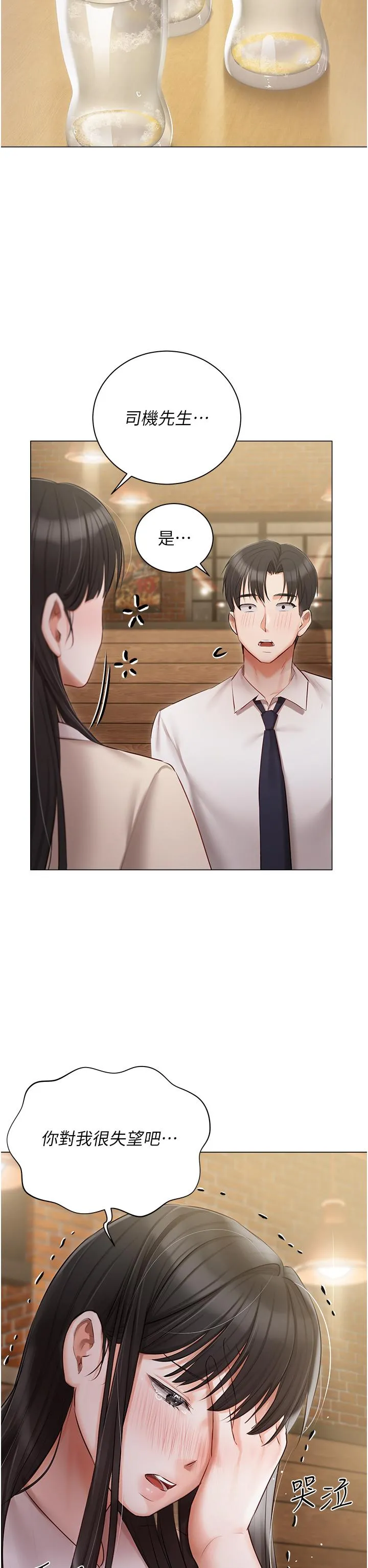 私宅女主人 - 第33话-醉后决定抱紧你 - page 15