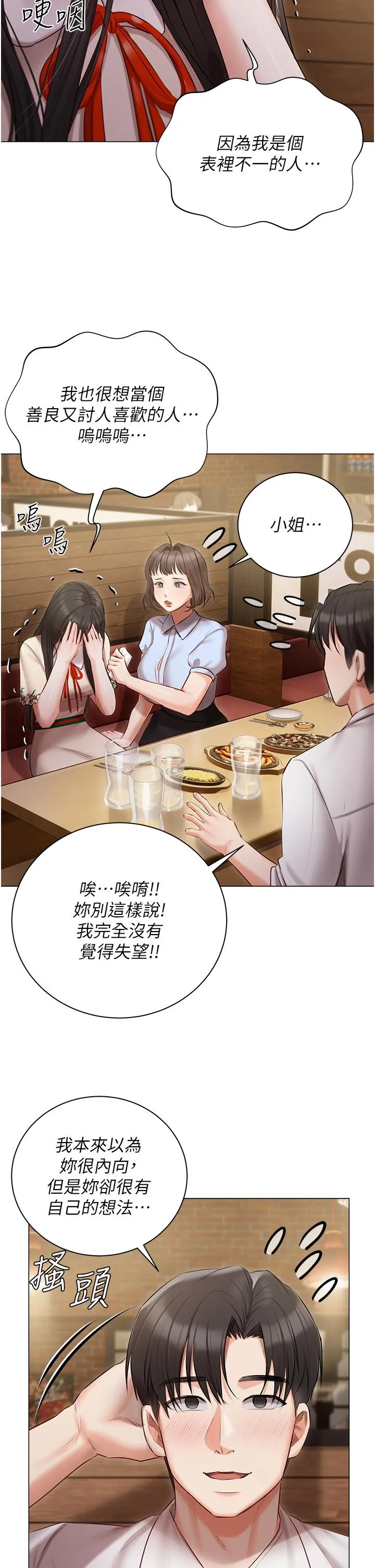 私宅女主人 - 第33话-醉后决定抱紧你 - page 16