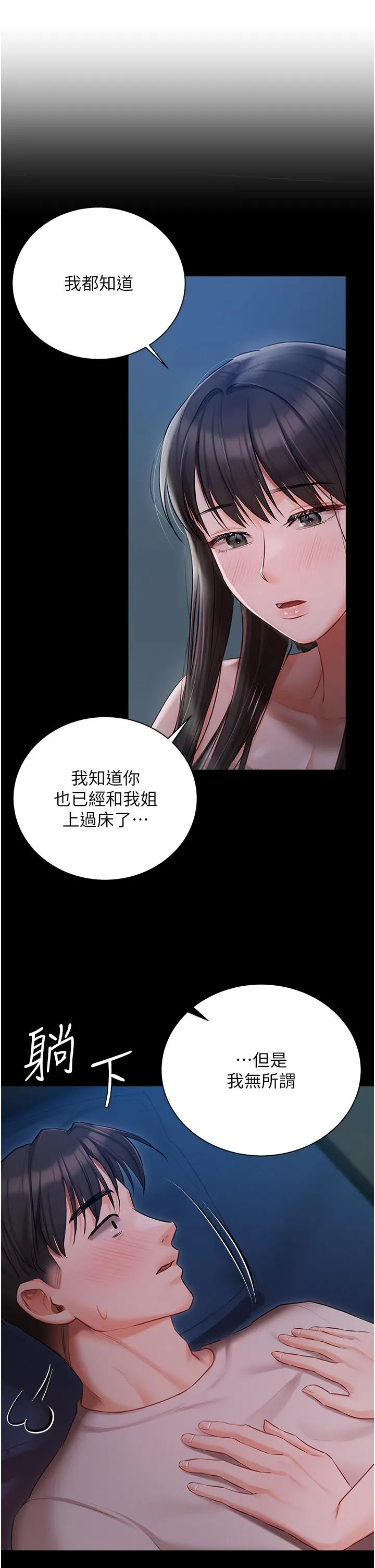 私宅女主人 - 第33话-醉后决定抱紧你 - page 19