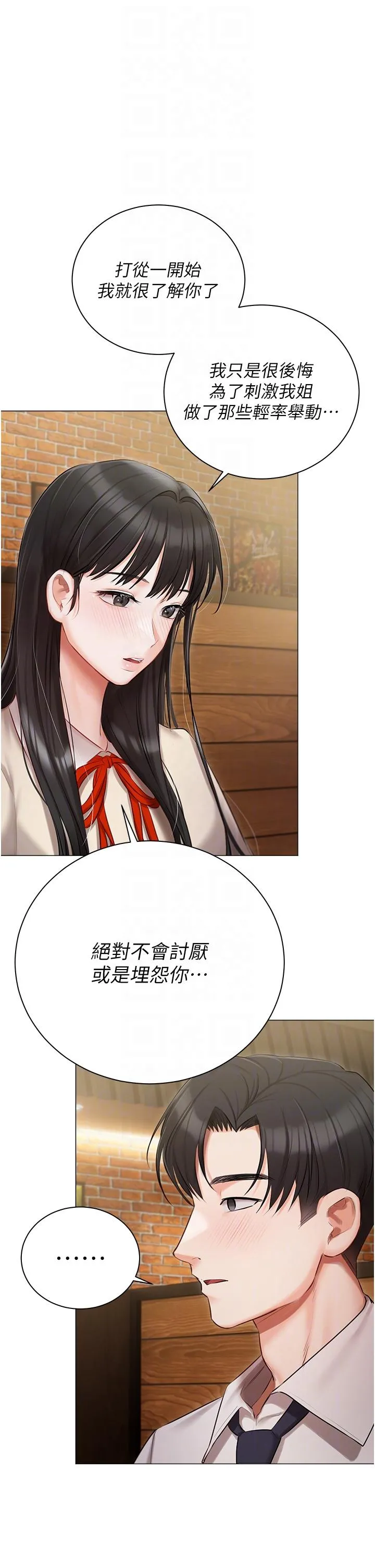 私宅女主人 - 第33话-醉后决定抱紧你 - page 22